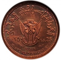 Copper coin Sudan KM# P15 القرن الخامس عشر الهجري. ٢٥ جنيها. LS. 25. ١٩٧٩ SUDAN ١٤٠٠. ISLAMIC WORLD 15 TH CENTURY.