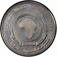 Aluminium coin Sudan KM# E1 SUMMIT MEETING KHARTOUM. OUA OAU. مؤتمر القمة الأفريقي بالخرطوم.
