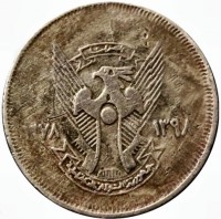 Cupronickel coin Sudan KM# 95 النصر لنا. ١٣٩٨ ١٩٧٨. جمهورية السودان الديمقراطية.