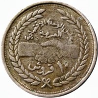 Cupronickel coin Sudan KM# 95 مجلس الوحدة الاقتصادية. العربية. ١٠ قرش.