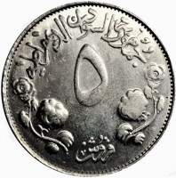 Cupronickel coin Sudan KM# 65 جمهورية السودان الديمقراطية. ٥. قروش.