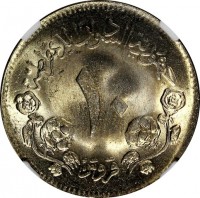 Cupronickel coin Sudan KM# 59.3 جمهورية السودان الديمقراطية. ١٠. قروش.