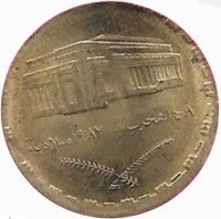 Aluminium Bronze coin Sudan KM# 100 ١٤٠٨ هجرية - ١٩٨٧ ميلادية.