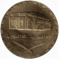 Aluminium Bronze coin Sudan KM# 107 ١٤٠٨ هجرية- ١٩٨٧ ميلادية.