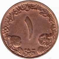 Sudan جمهورية السودان الديمقراطية. ١. قرش.