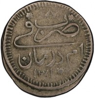 Billon coin Sudan KM# 10.1 ٨. ضرب. في. ام درمان. ١٣١٠.