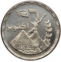 Silver coin Egypt KM# 915 ٦ اكتوبر. ٣٠ عاما.