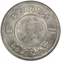 Silver coin Egypt يوم البيئة العالمي. ٥ يونيه ٢٠٠٧. 2007 5 JUNE. تغير المناخ موضوع الساعة.