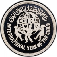 Silver coin Egypt KM# P1 عام الطفل العالمي. ا ب. INTERNATIONAL YEAR OF THE CHILD.