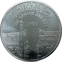 Silver coin Egypt احتفالية طريق الكباش. THE SPHINX AVENUE. LUXOR. نيفين.