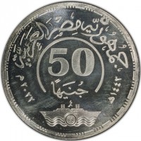 جمهورية مصر العربية. 50. جنيها. ١٤٤٣هـ ٢٠٢٢م.