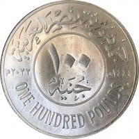 Silver coin Egypt جمهورية مصر العربية. ١٠٠. جنيه. ١٤٤٣هـ ٢٠٢٢م. ثابت. ONE HUNDRED POUNDS.