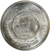 Silver coin Egypt جمهورية مصر العربية. العائلة المقدسة. في. مصر. ١٧٣٨ ق. عشرة جنيهات. ١٤٤٣هـ ٢٠٢٢م.