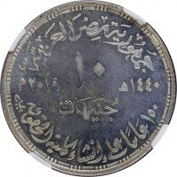 Silver coin Egypt جمهورية مصر العربية. ١٠. جنيهات. ١٤٤٠هـ ٢٠١٩م. ١٥٠ عاما على إنشاء كلية الحقوق. الجبالي.