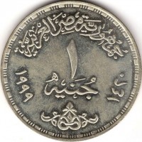 Silver coin Egypt KM# 865 جمهورية مصر العربية. ١. جنيه. ١٤٢٠ ١٩٩٩.