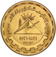 Gold coin Egypt KM# 946 العيد المئوي للكهرباء في مصر. ١٨٩٦ - ١٩٩٦. ديسمبر.