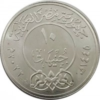 Silver coin Egypt جمهورية مصر العربية. ٥. جنيهات. ٢٠٢٣م ONE POUND ١٤٤٥هـ.