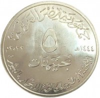 Silver coin  Egypt  KM# 1092