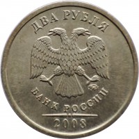 obverse of 2 Roubles - Curved БАНК РОССИИ under Eagle; Non magnetic (2002 - 2009) coin with Y# 834 from Russia. Inscription: ДВА РУБПЯ БАНК РОССИИ 2008
