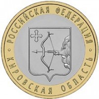 obverse of 10 Roubles - The Kirovsk Region (2009) coin with Y# 997 from Russia. Inscription: РОССИЙСКАЯ ФЕДЕРАЦИЯ КИРОВСКАЯ ОБЛАСТЬ