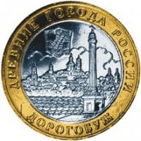obverse of 10 Roubles - Dorogobuzh (2003) coin with Y# 819 from Russia. Inscription: ДРЕВНИЕ ГОРОДА РОССИИ ДОРОГОБУЖ