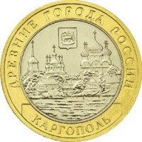 obverse of 10 Roubles - Kargopol (2006) coin with Y# 948 from Russia. Inscription: ДРЕВНИЕ ГОРОДА РОССИИ КАРГОПОЛЬ