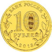 reverse of 10 Roubles - Logotype and Emblem of the Summer Universiade Kazan (2013) coin with Y# 1420 from Russia. Inscription: БАНК РОССИИ 10 РУБЛЕЙ 2013