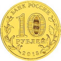 reverse of 10 Roubles - Talisman of the Summer Universiade Kazan (2013) coin with Y# 1421 from Russia. Inscription: БАНК РОССИИ 10 РУБЛЕЙ 2013