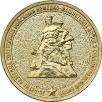 obverse of 10 Roubles - 70th Anniversary of Victory in Stalingrad Battle (2013) coin with Y# 1450 from Russia. Inscription: 70-ЛЕТИЕ РАЗГРОМА СОВЕТСКИМИ ВОЙСКАМИ НЕМЕЦКО-ФАШИСТСКИХ ВОЙСК В СТАЛИНГРАДСКОЙ БИТВЕ