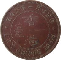 reverse of 10 Cents - George VI (1948 - 1951) coin with KM# 25 from Hong Kong. Inscription: * HONG-KONG * 香 毫 · 一 港 TEN CENTS 1948