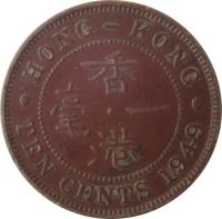 Hong Kong coin 10 Cents - George VI (1948 - 1951) reverse reverse of 10 Cents - George VI (1948 - 1951) coin with KM# 25 from Hong Kong. Inscription: * HONG-KONG * 香 毫 · 一 港 TEN CENTS 1948