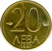 reverse of 20 Leva (1997) coin with KM# 228 from Bulgaria. Inscription: 20 ЛЕВА 1997