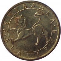 obverse of 50 Stotinki (1992) coin with KM# 201 from Bulgaria. Inscription: РЕПУБЛИКА БЪЛГАРИЯ