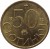 reverse of 50 Stotinki (1992) coin with KM# 201 from Bulgaria. Inscription: 19 50 92 СТОТИНКИ