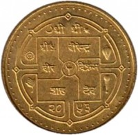 Nepal coin 2 Rupees - Bīrendra Bīr Bikram Shāh - Janki Temple (1994 - 2000) obverse obverse of 2 Rupees - Bīrendra Bīr Bikram Shāh - Janki Temple (1994 - 2000) coin with KM# 1074 from Nepal.