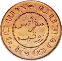 Netherlands East Indies coin 1 Cent - Willem III (1855 - 1912) obverse obverse of 1 Cent - Willem III (1855 - 1912) coin with KM# 307 from Netherlands East Indies.