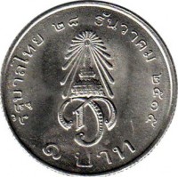 Thailand coin 1 Baht - Rama IX - Prince investiture (1972) reverse reverse of 1 Baht - Rama IX - Prince investiture (1972) coin with Y# 97 from Thailand. Inscription: รัฐบาลเหย ๒๘ ร้นวาคม ๒๕๑๕ ๑ บาท