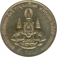 reverse of 50 Satang - Rama IX - Reign of Rama IX (1996) coin with Y# 329 from Thailand.