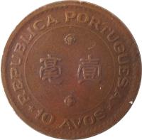 Macau coin 10 Avos (1952) reverse reverse of 10 Avos (1952) coin with KM# 2 from Macau. Inscription: REPUBLICA PORTUGUESA *10 AVOS*