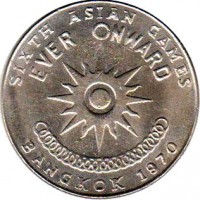 Thailand coin 1 Baht - Rama IX - 6th Asian Games (1970) reverse reverse of 1 Baht - Rama IX - 6th Asian Games (1970) coin with Y# 91 from Thailand. Inscription: SIXTH ASIAN GAMES EVER ONWARD BANGKOK 1970