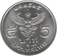 reverse of 5 Baht - Rama IX (1982) coin with Y# 160 from Thailand. Inscription: พ.ศ.๒๕๒๕ ๕ 5 บาท ประเทศไทย