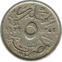 reverse of 5 Millièmes - Fuad I (1929 - 1935) coin with KM# 346 from Egypt. Inscription: المملكة المصرية ١٣٥٢ - ١٩٣٣ ٥ مليمات