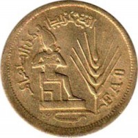 obverse of 10 Millièmes - FAO (1976) coin with KM# 449 from Egypt. Inscription: F.A.O