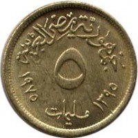 reverse of 5 Millièmes - International Women's Year (1975) coin with KM# 445 from Egypt. Inscription: جمهورية مصر العربية ٥ مليمات ١٣٩٥ ١٩٧٥