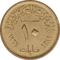 reverse of 10 Millièmes (1958 - 1966) coin with KM# 395 from Egypt. Inscription: الجمهورية العربية المتحدة مصر ١٠ مليمات ١٣٨٠ ١٩٦٠