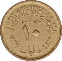 Egypt coin 10 Millièmes (1958 - 1966) reverse reverse of 10 Millièmes (1958 - 1966) coin with KM# 395 from Egypt. Inscription: الجمهورية العربية المتحدة مصر ١٠ مليمات ١٣٨٠ ١٩٦٠