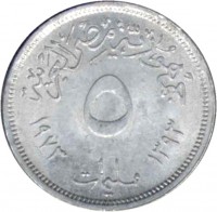 reverse of 5 Millièmes - FAO (1973) coin with KM# 433 from Egypt. Inscription: جمهورية مصر العربية ۵ مليمات ١٣٩٣ ١٩٧٣