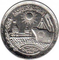 Egypt coin 10 Piastres - Suez Canal (1976) obverse obverse of 10 Piastres - Suez Canal (1976) coin with KM# 452 from Egypt.