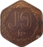 reverse of 25 Pyas - FAO (1991) coin with KM# 58 from Myanmar.