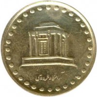 obverse of 10 Rial - Tomb of Ferdousi (1992 - 1997) coin with KM# 1259 from Iran.